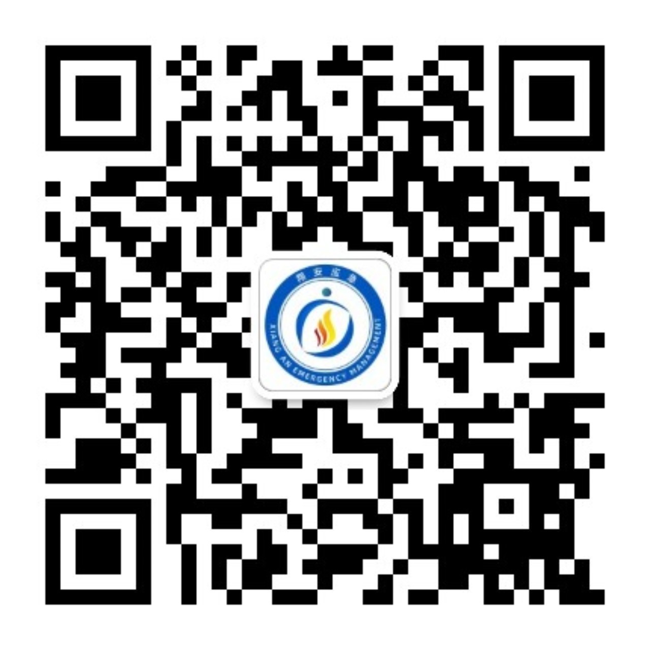 翔安應急二維碼.jpg